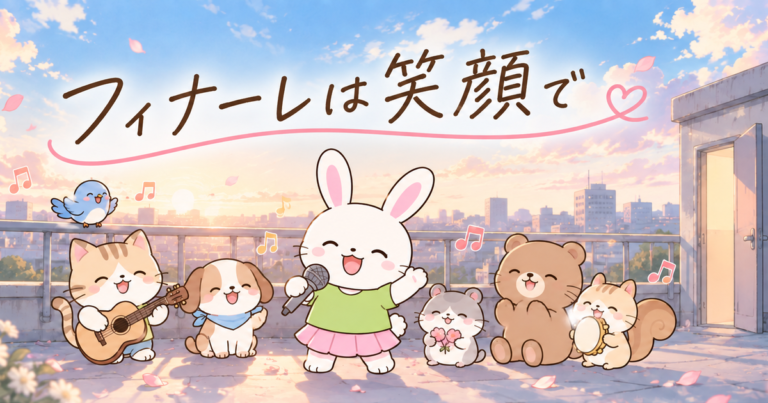 【フィナーレは笑顔で】初めてのミュージカルソングができました🎭